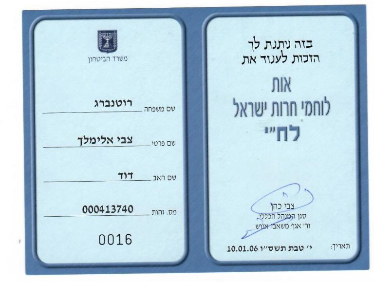 רוטנברג צבי – “הרי” – העמותה להנצחת מורשת לח״י