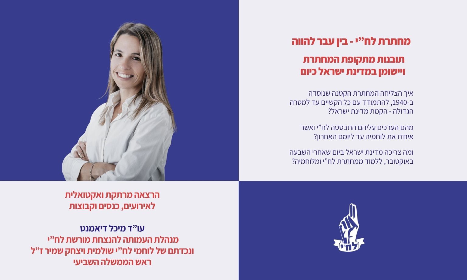 הרצאה מרתקת ואקטואלית: מחתרת לח”י – בין עבר להווה – העמותה להנצחת מורשת ...