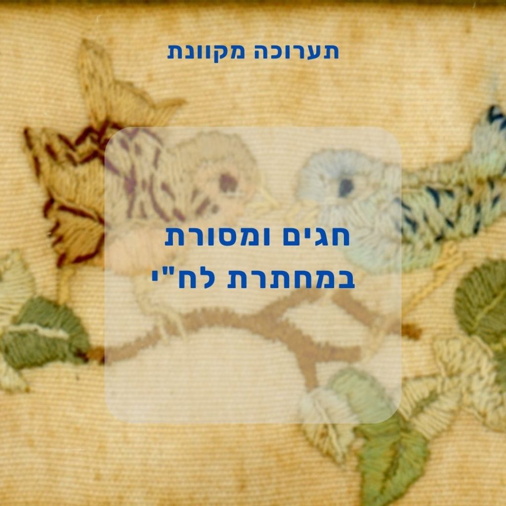 העמותה להנצחת מורשת לח״י – לוחמי חירות ישראל