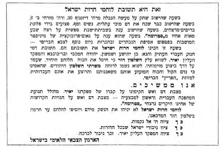רצח אנשי לח”י ברחוב דיזנגוף 30 בתל אביב – העמותה להנצחת מורשת לח״י