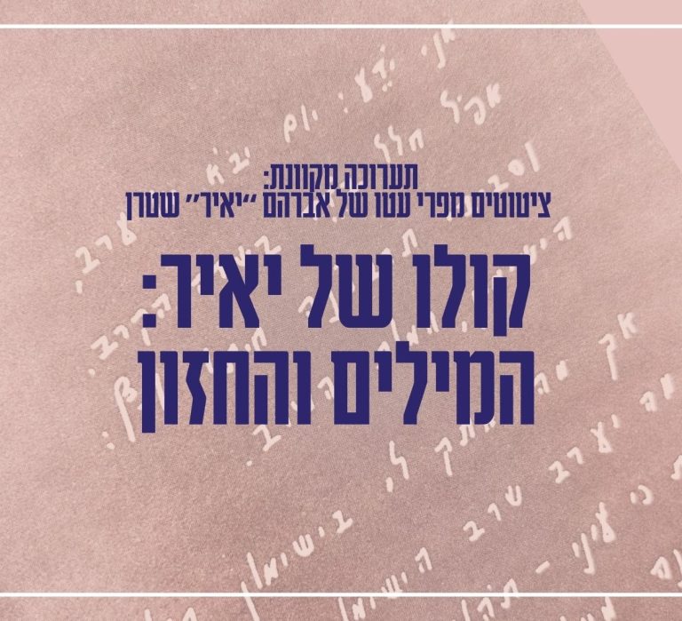 העמותה להנצחת מורשת לח״י – לוחמי חירות ישראל