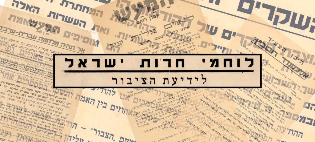 המבנה הארגוני של לח”י – העמותה להנצחת מורשת לח״י