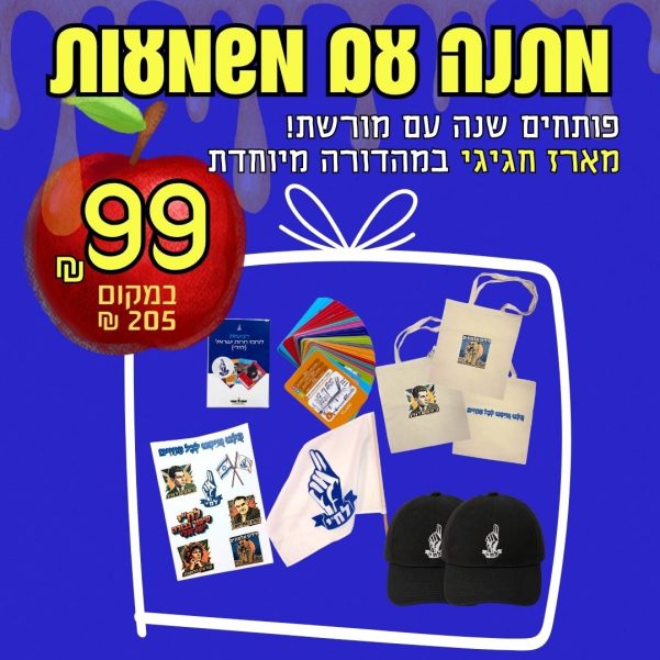 מארז חגיגי